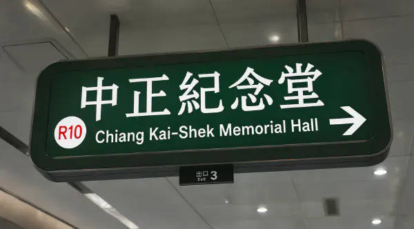 站牌攝影：28 字母英文長詞零失誤