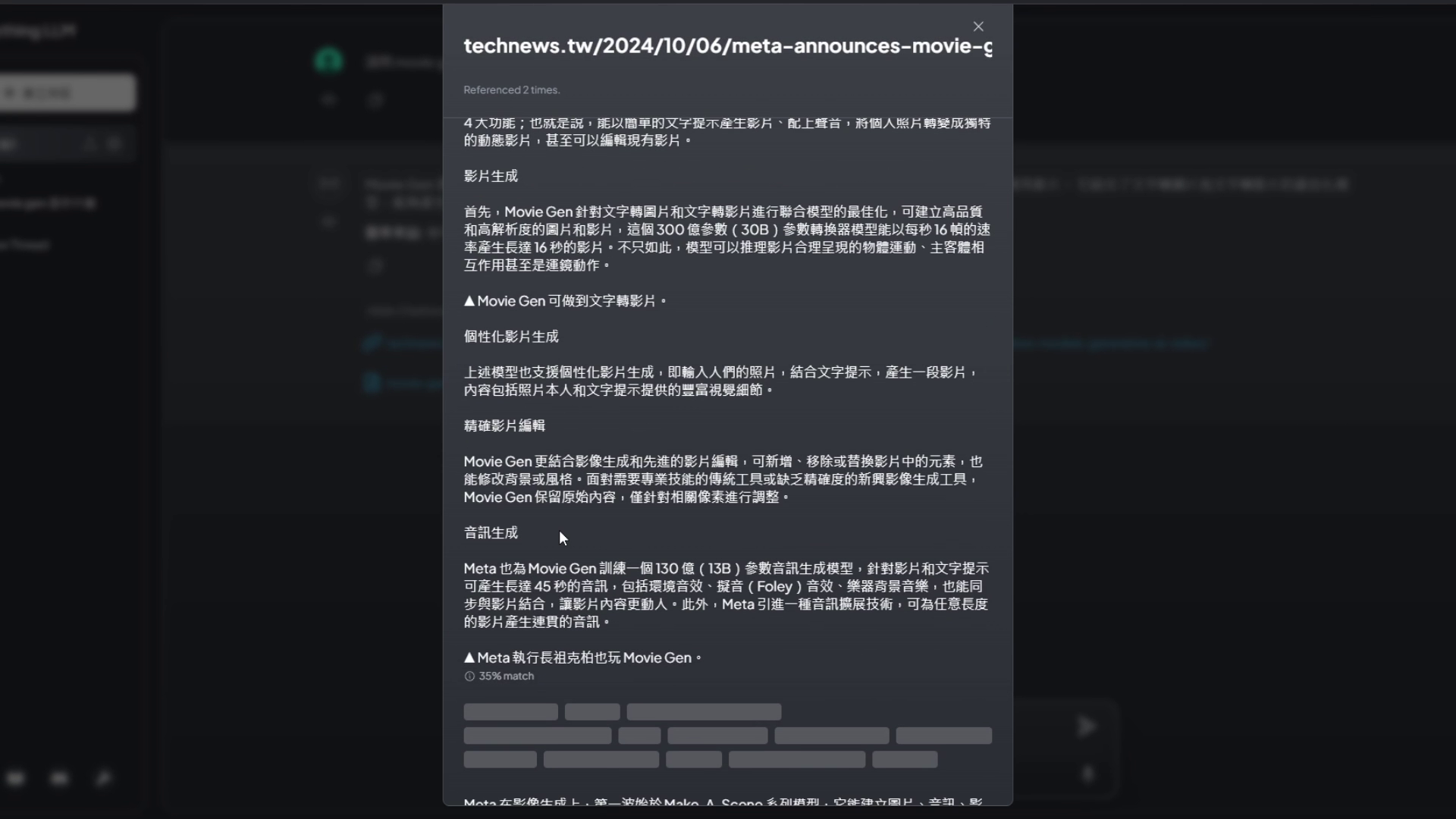 圖片：AnythingLLM顯示引用文章來源