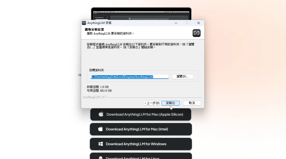 圖片：AnythingLLM安裝程式