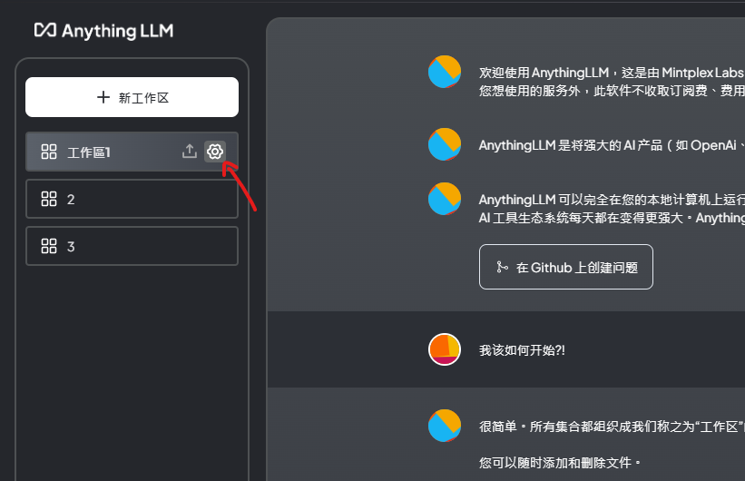 圖片：進到工作區的設定