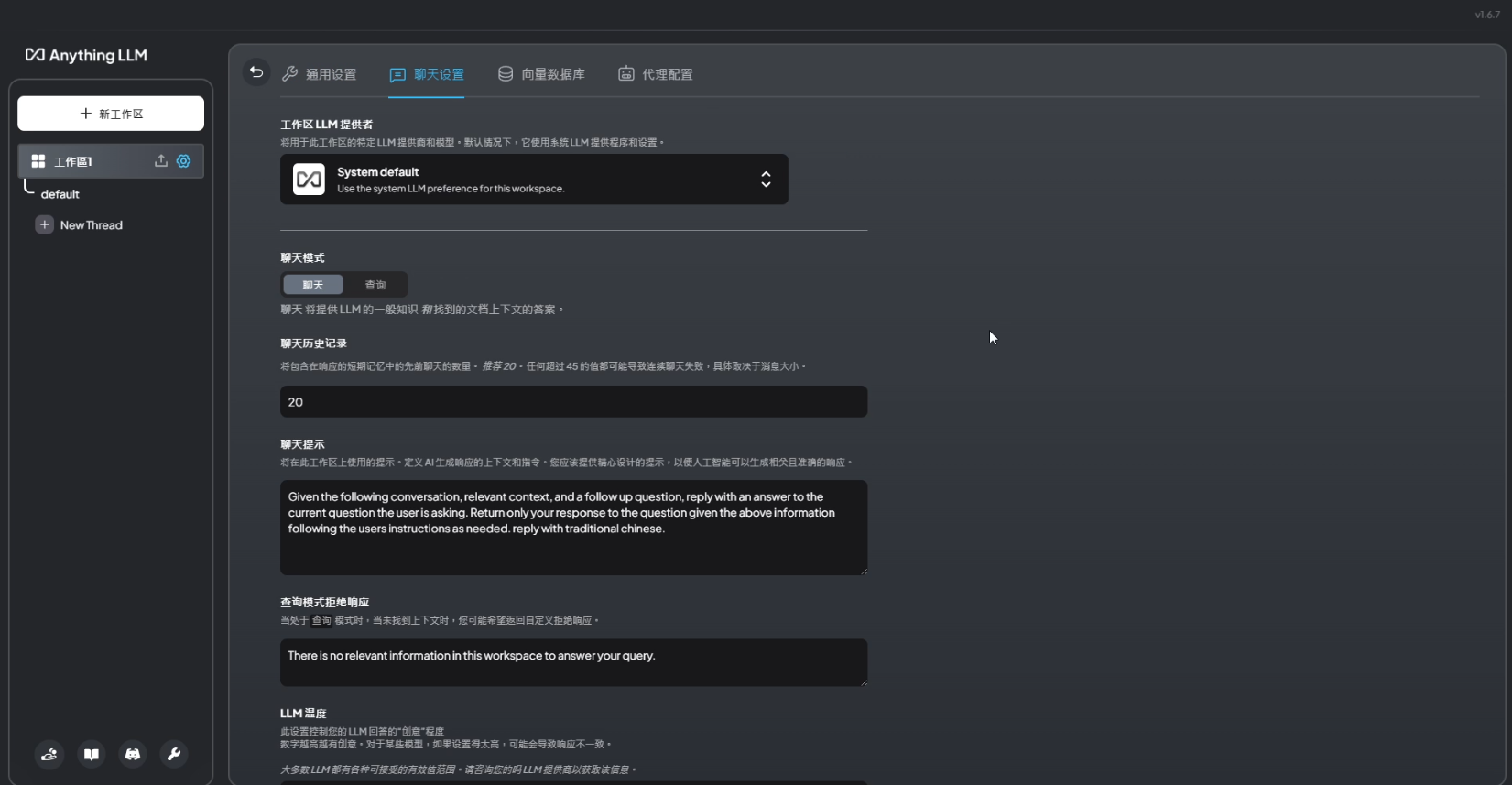 圖片：每個工作區都可以設定不同的模型、System Prompt、temperature等參數