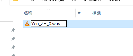 命名範例(音檔)