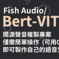 【Bert-VITS2】使用Birt-VITS2在Colab上訓練語音複製模型｜開源語音合成、複製專案