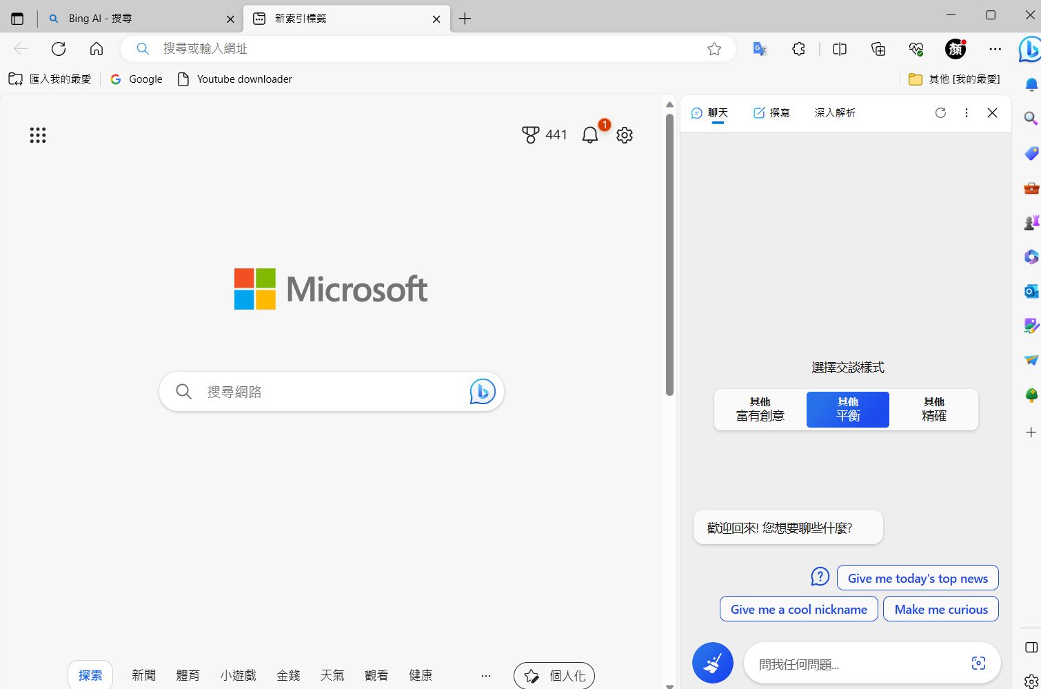 ▲ 在之前Bing Chat只能在Edge瀏覽器上使用