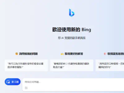Featured image of post Bing Chat 現在正式開放可以在 Chrome 瀏覽器使用