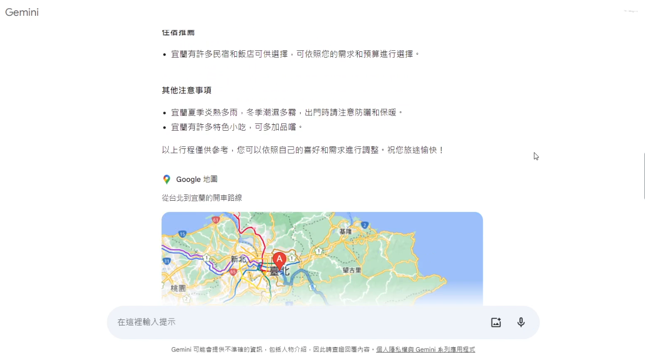 網頁版Gemini可連結Google功能搜尋地圖