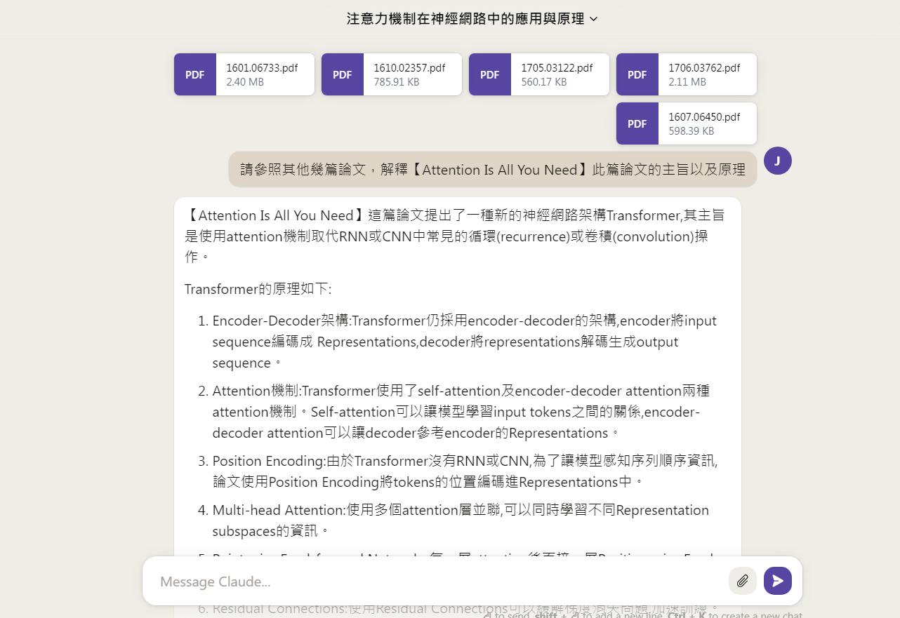 一次給出多篇論文讓Claude 2分析