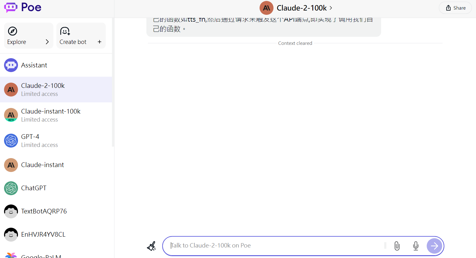 目前Poe已經可以使用 Claude 2 模型