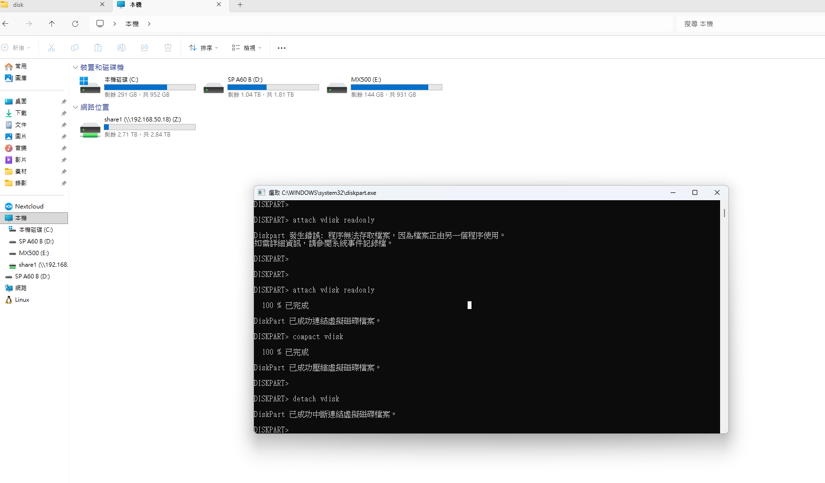 diskpart 壓縮執行過程,包含鎖定錯誤排查與成功壓縮畫面