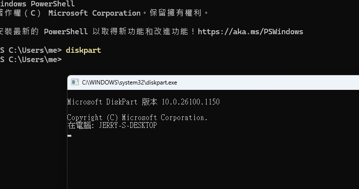 在 PowerShell 輸入 diskpart 啟動工具