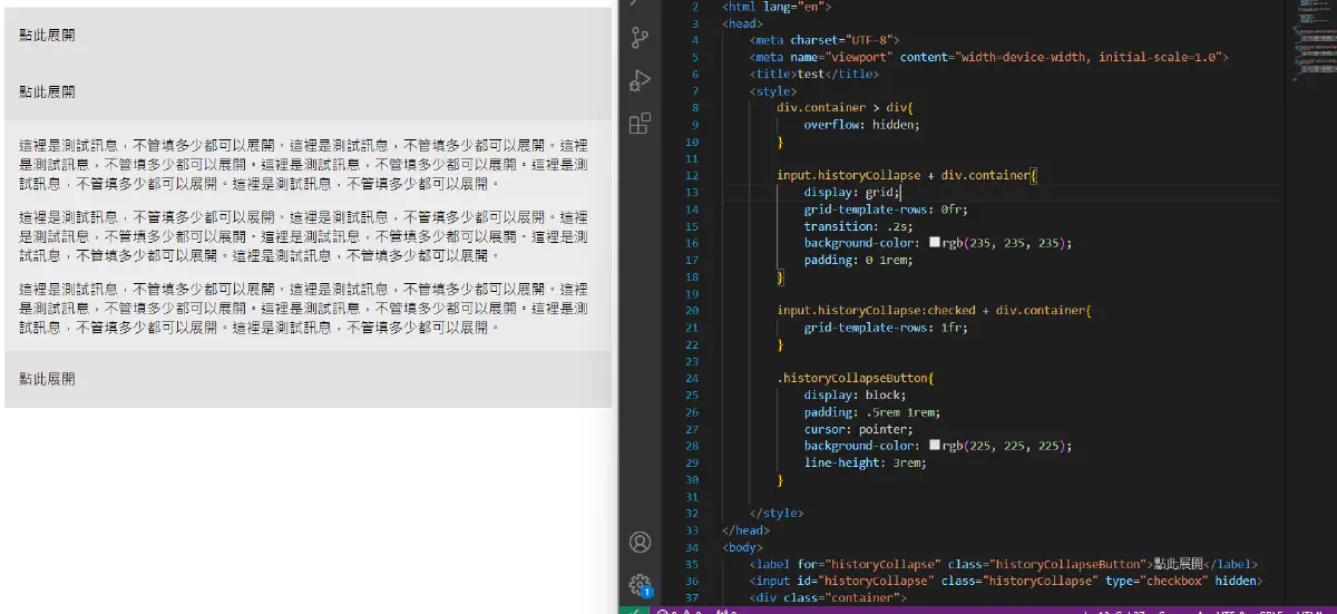 文章 如何使用 CSS 製做一個摺疊卡片？(可用 transition 有過渡的展開) 的特色圖片
