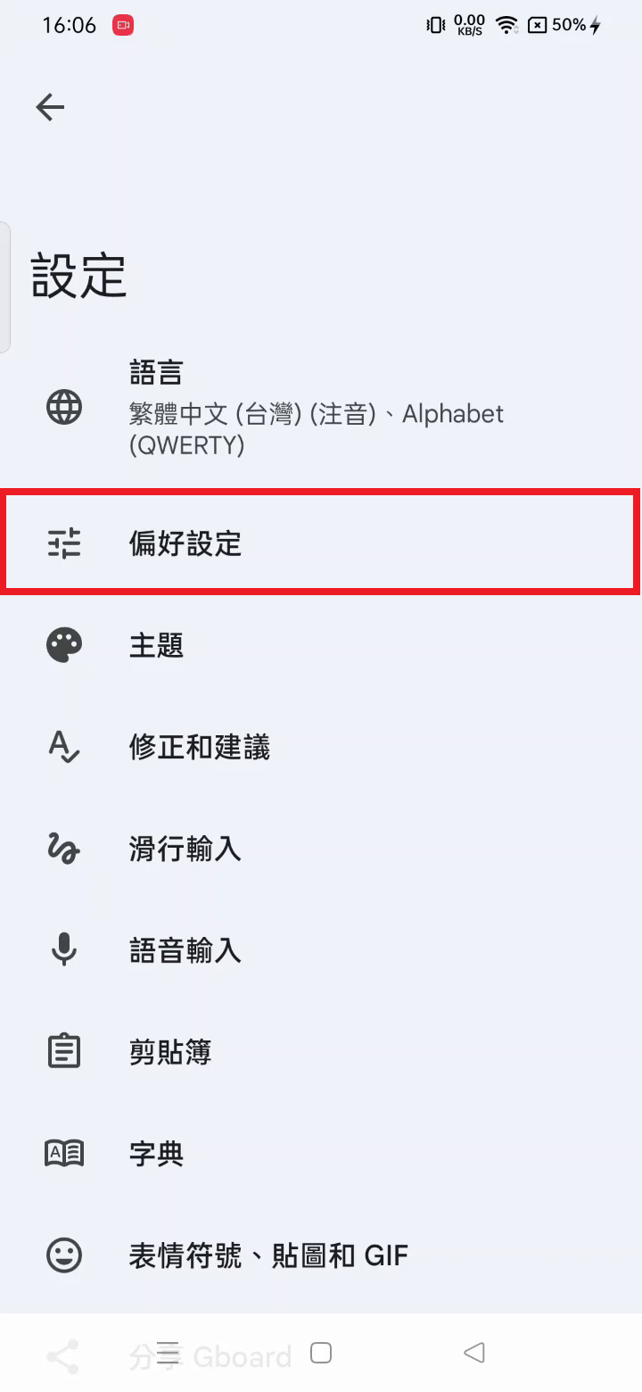 2.點選 偏好設定