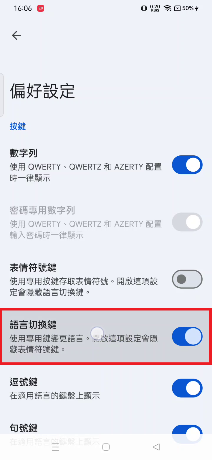 3.開啟 顯示語言切換鍵 功能