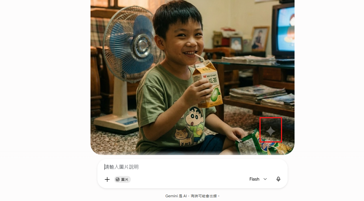 Google Gemini 過去生成圖片時角落帶有 Sparkle 閃光可見浮水印