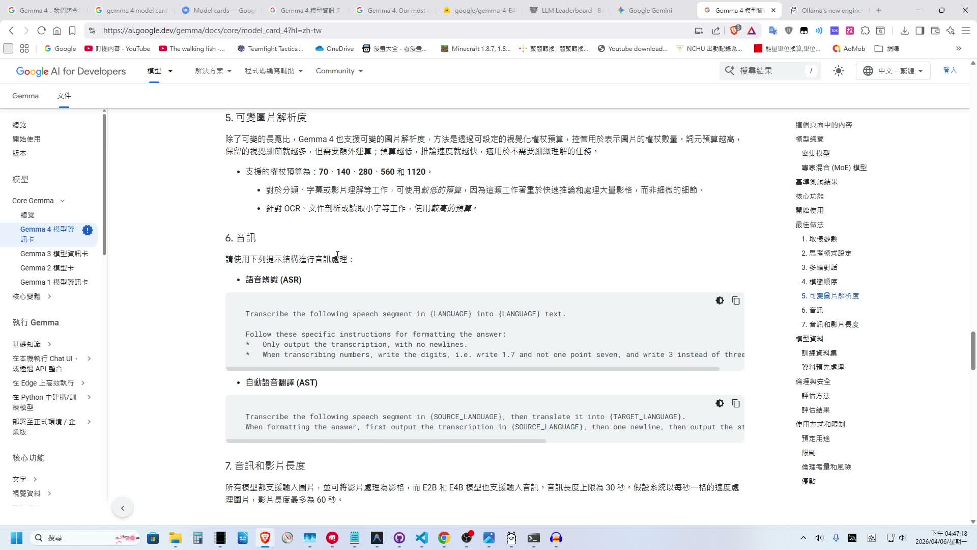 Gemma 4 原生音訊輸入功能展示