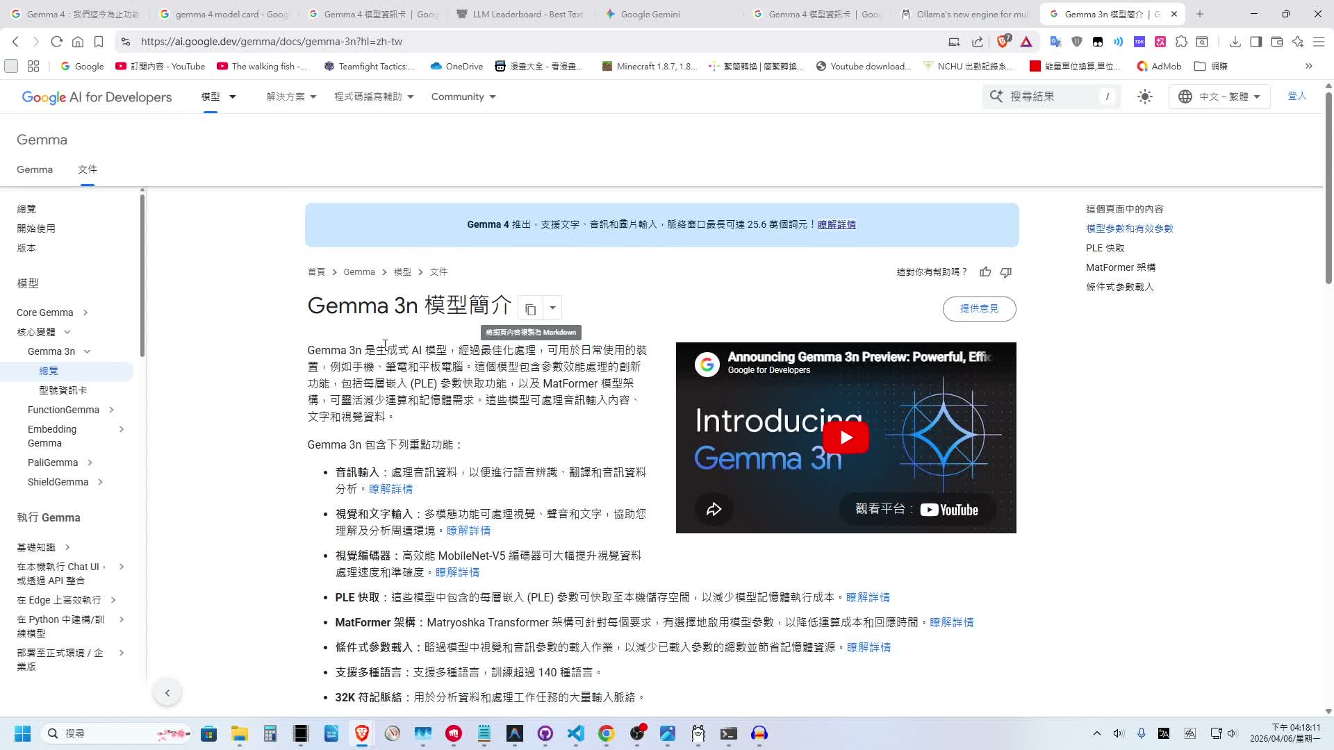 專為手機邊緣運算設計的 Gemma 3n 介紹