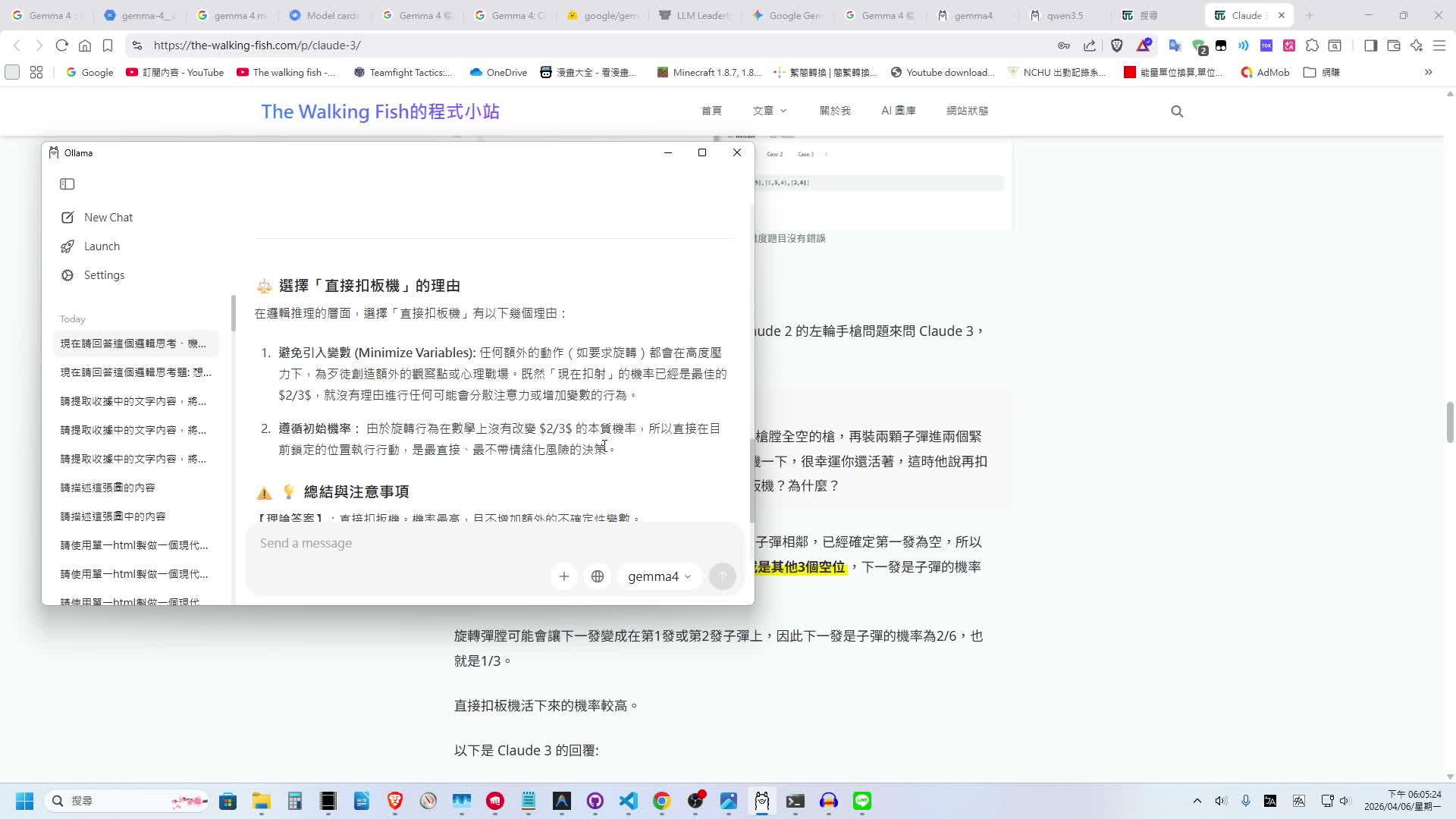 Gemma 4 邏輯推理題目錯誤反應與翻車現場