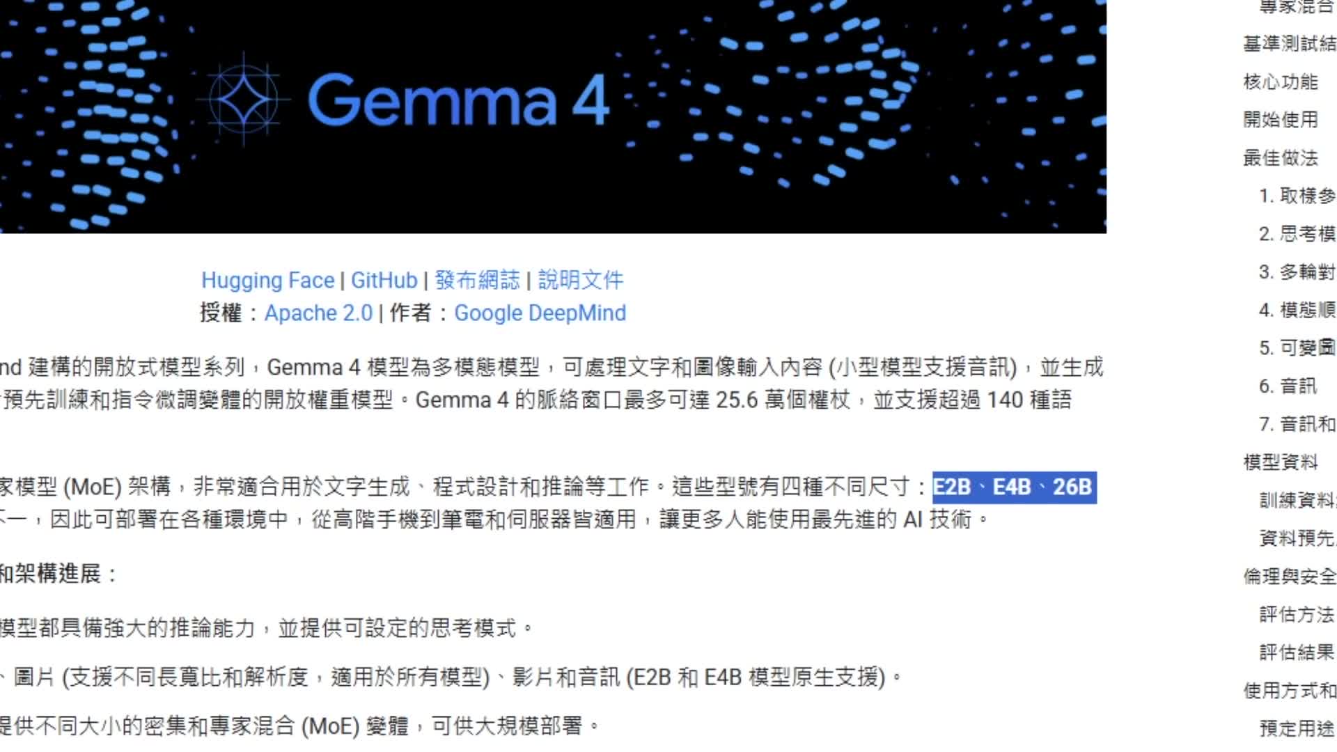 Gemma 4 各版本尺寸與參數量對照表