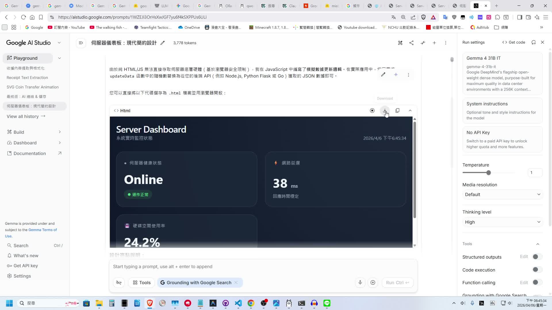 AI Studio 31B 儀表板生成結果