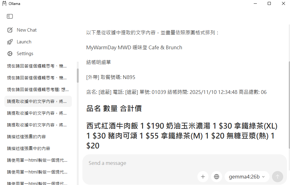 Gemma 4 26B A4B OCR 辨識錯字但具備隱私遮蔽