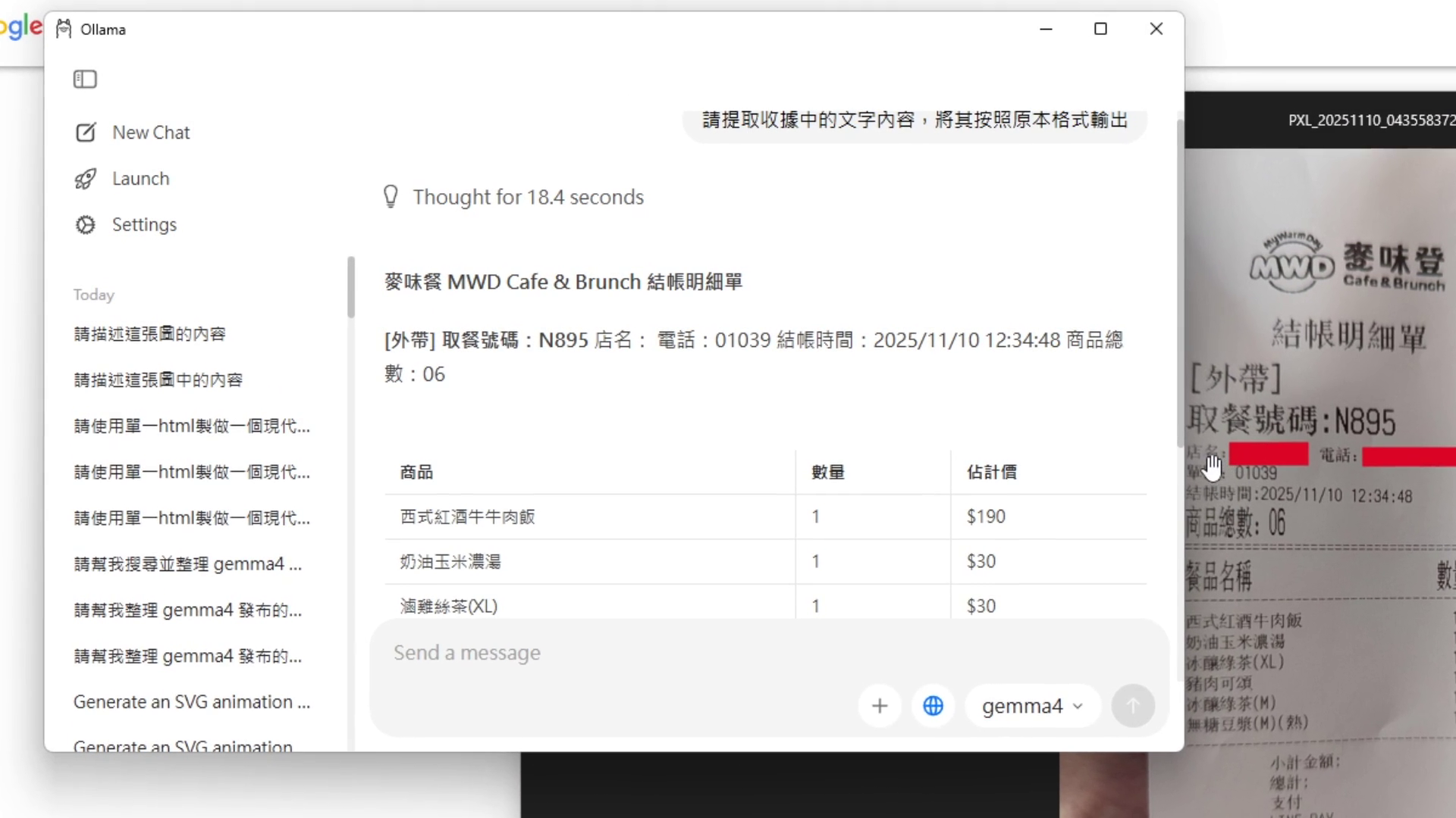 Gemma 4 E4B OCR 中文辨識出現嚴重幻覺與錯誤