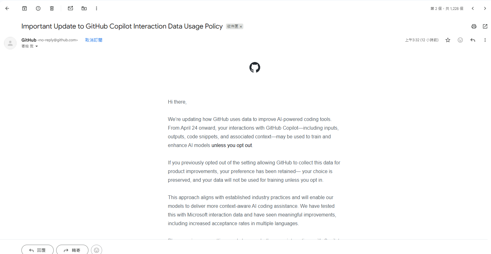 GitHub Copilot 更新政策電子郵件