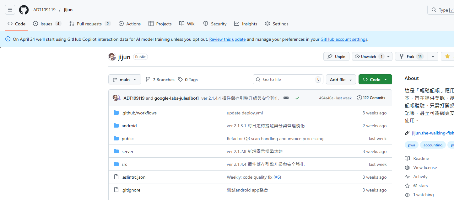 GitHub 網頁版介面上的政策更新提示