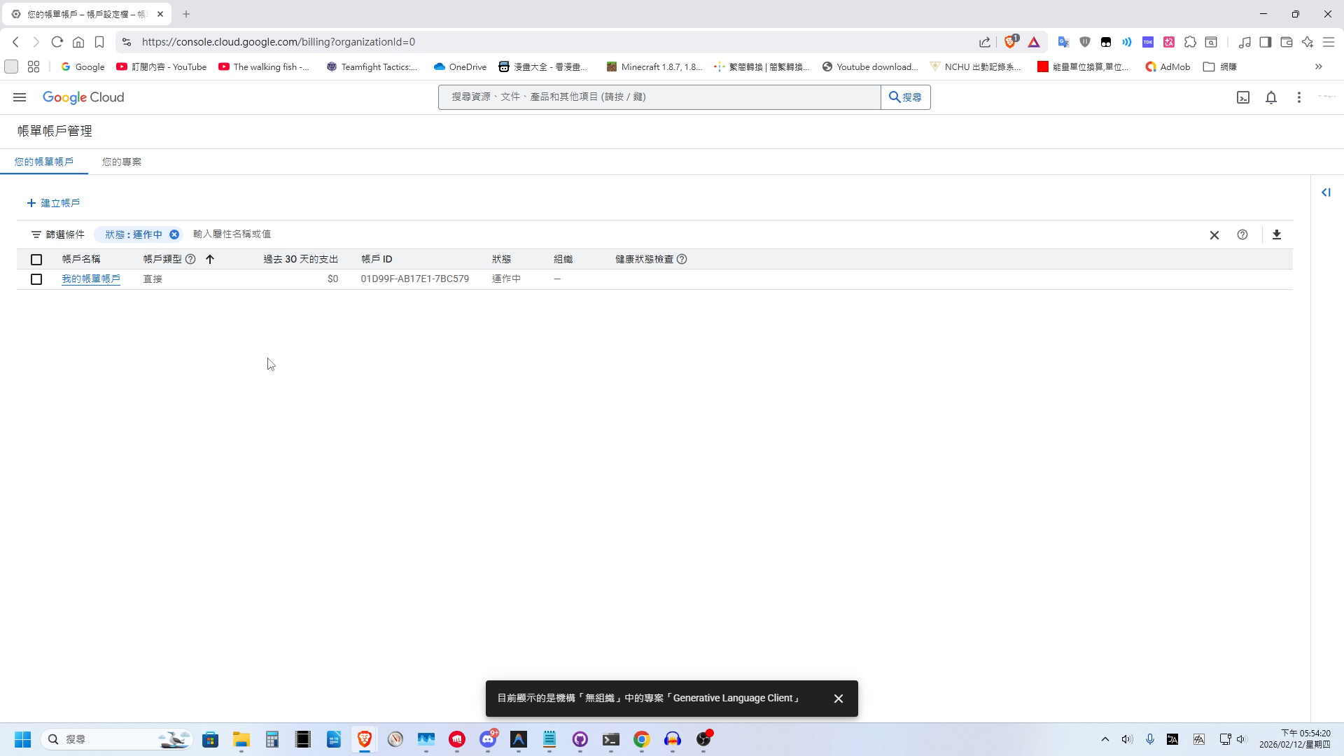 GCP 帳單頁面