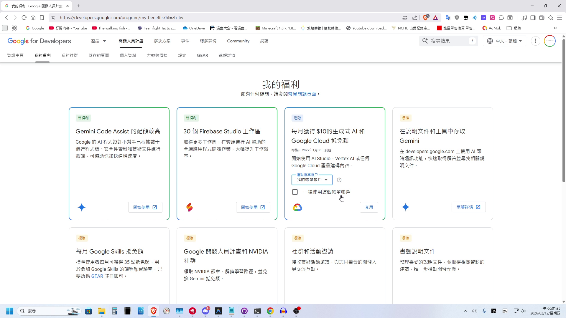 Google for Developers 福利頁面