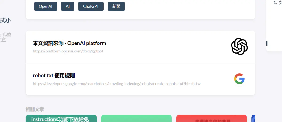 文章 【Google favicon API】只要一段網址+網域　便可抓取網站的 favicon 的特色圖片