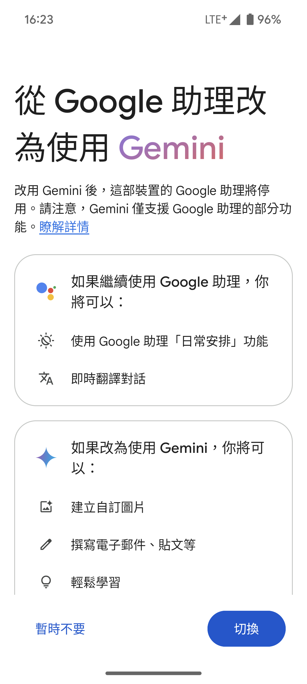 切換 Gemini 替代原本的 Google 助理
