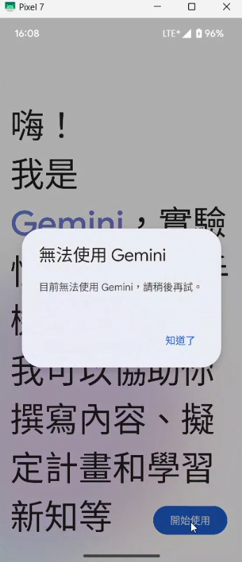 不做設定無法使用Gemini