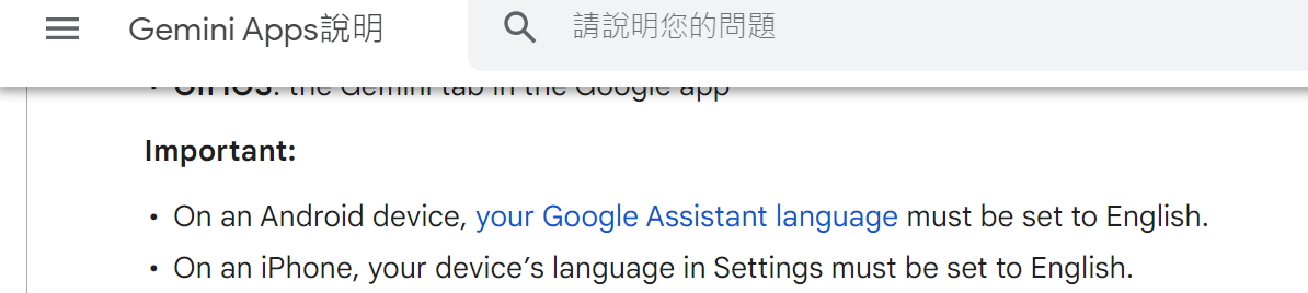 根據Google說明，目前需要將Google助理語言調為英文才能使用Gemini