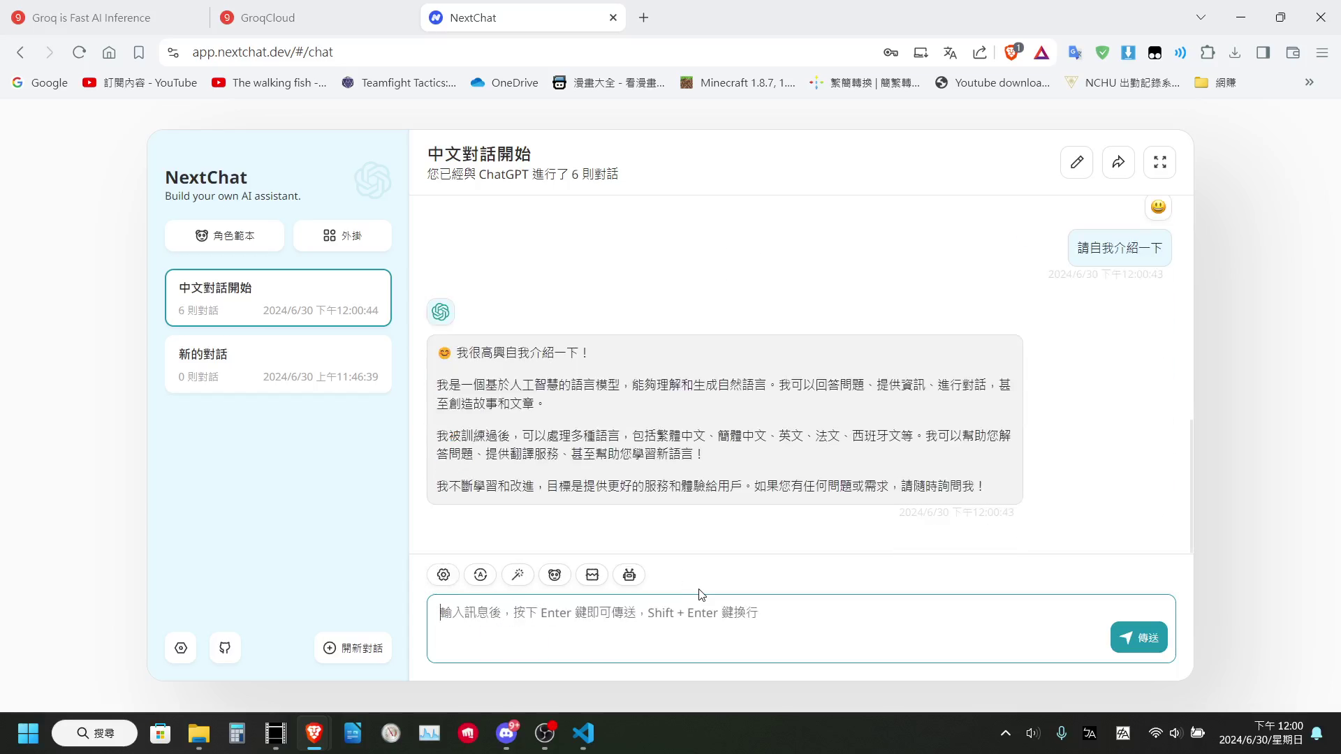 NextChat 呼叫 Groq 使用 Llama 3 70B 模型