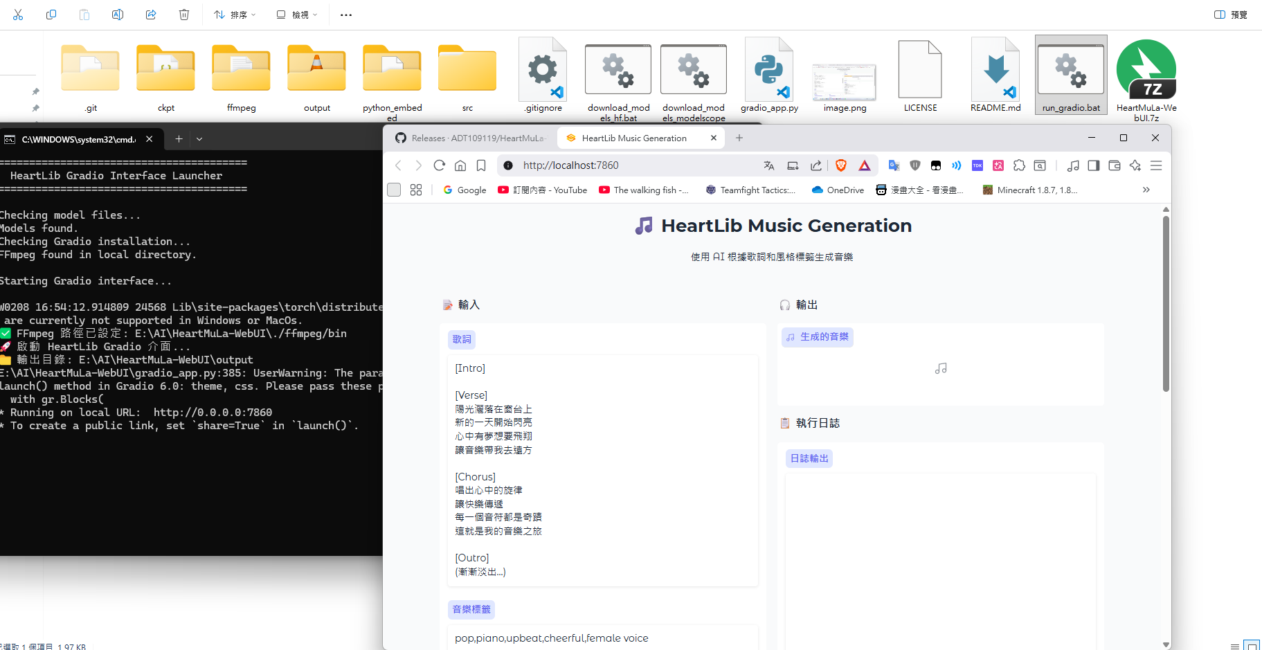 啟動 HeartMuLa WebUI