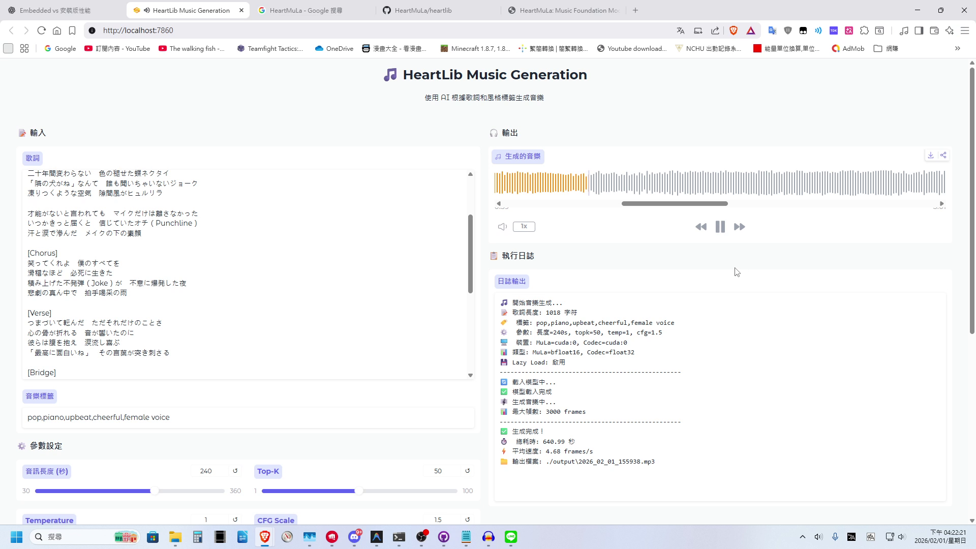HeartMuLa 一鍵安裝包介面預覽