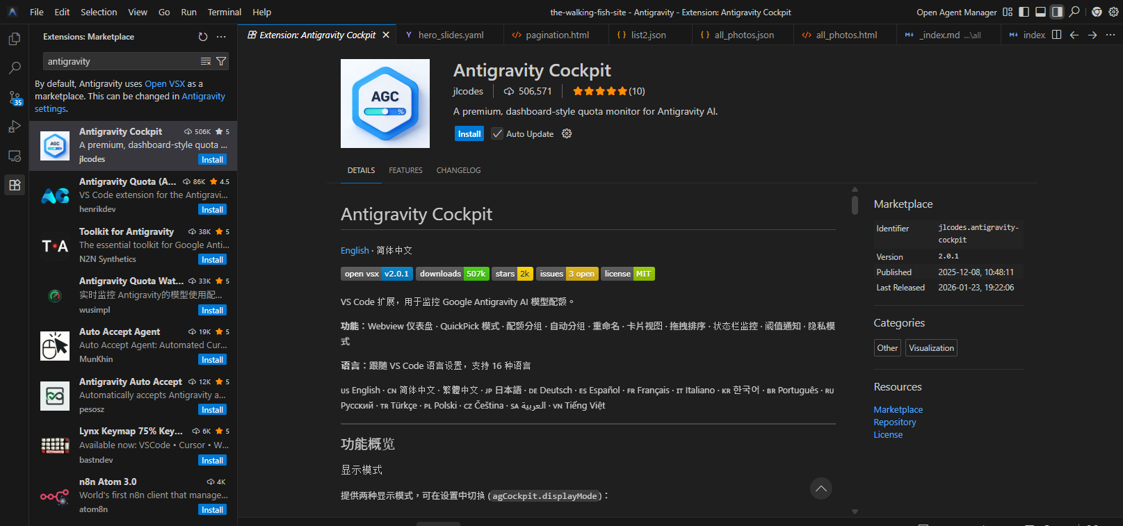 安裝 Antigravity Cockpit 插件