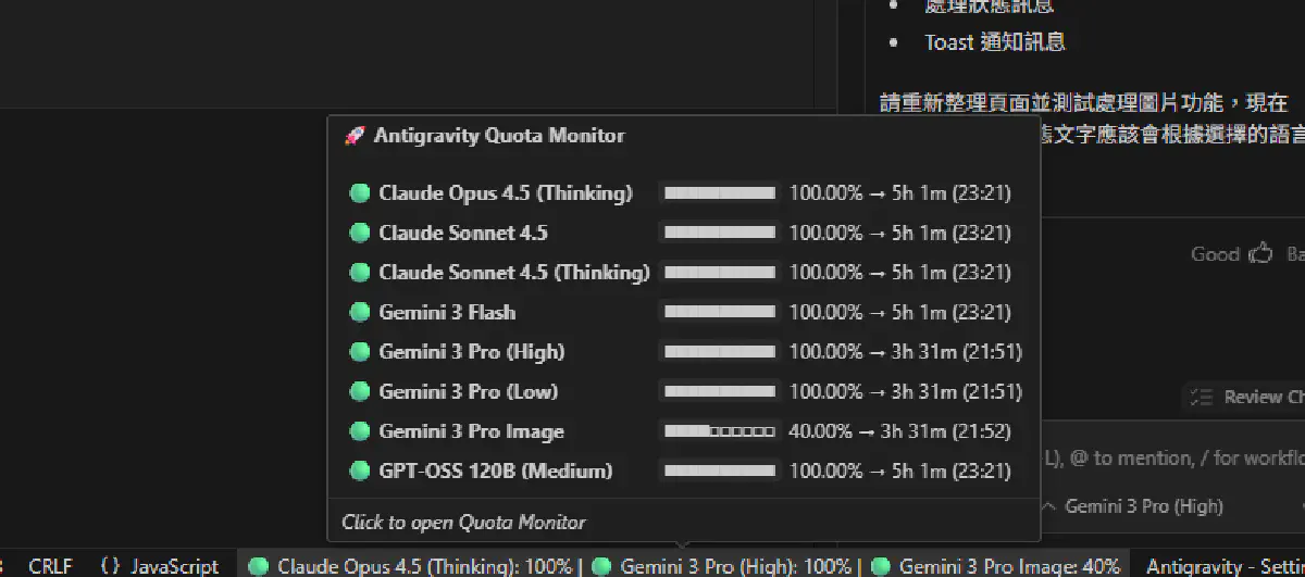 [教學] Antigravity Cockpit：在狀態列隨時監控模型用量