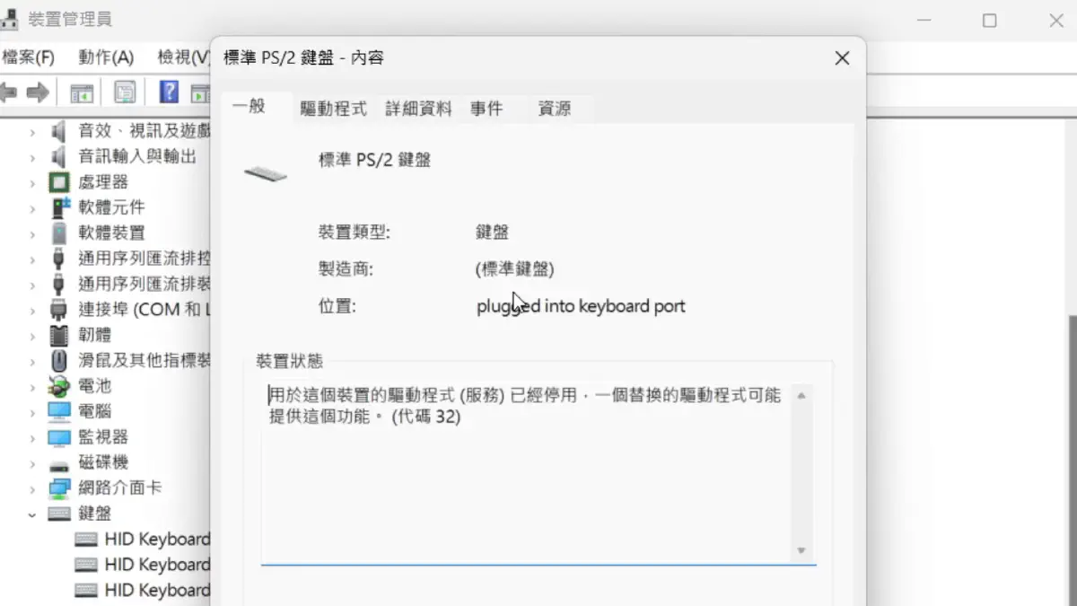文章 如何關閉 Windows 筆電內建的鍵盤 的特色圖片
