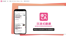 Featured image of post 還在用 Google 翻譯？試試這款「沉浸式翻譯」吧！雙語網頁/字幕、圖片翻譯、PDF翻譯　完全取代內建Google翻譯！