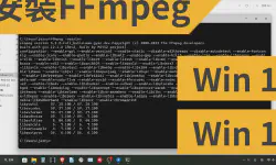 Featured image of post 如何在 Windows 系統上安裝 FFmpeg