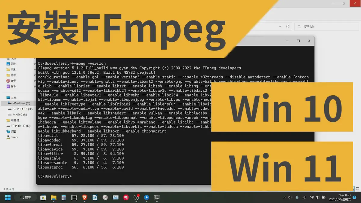 文章 如何在 Windows 系統上安裝 FFmpeg 的特色圖片
