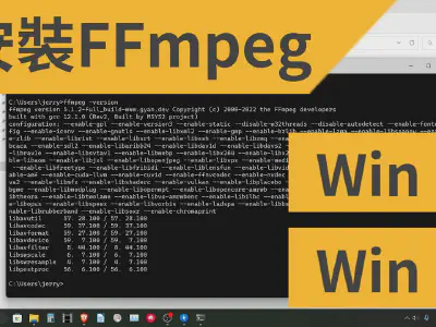 Featured image of post 如何在 Windows 系統上安裝 FFmpeg