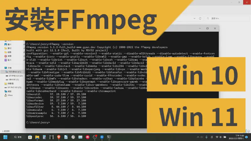 Featured image of post 如何在 Windows 系統上安裝 FFmpeg