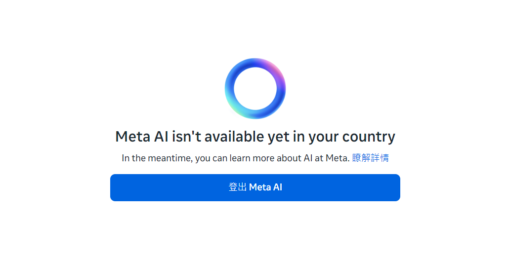 目前台灣尚不可使用 Meta AI