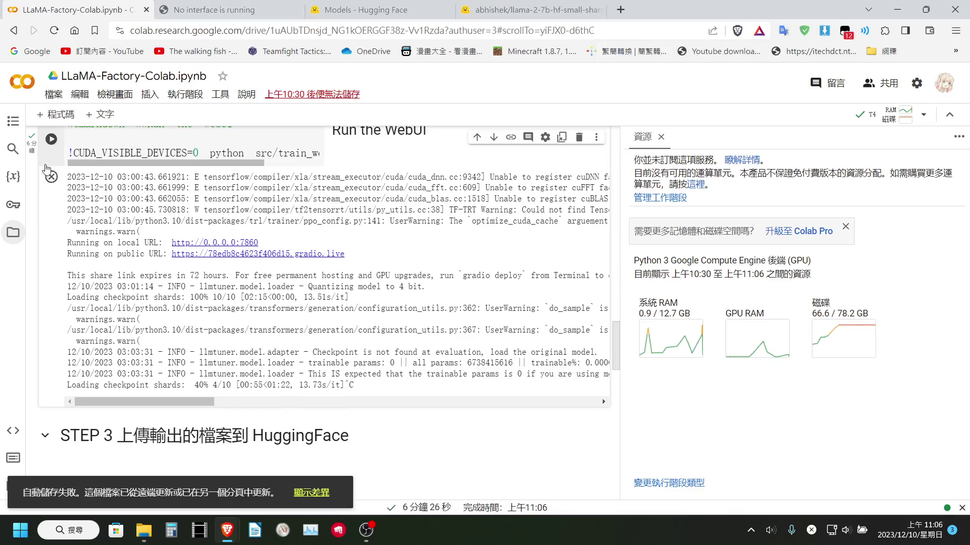 導出模型時 Colab 系統記憶體不足2