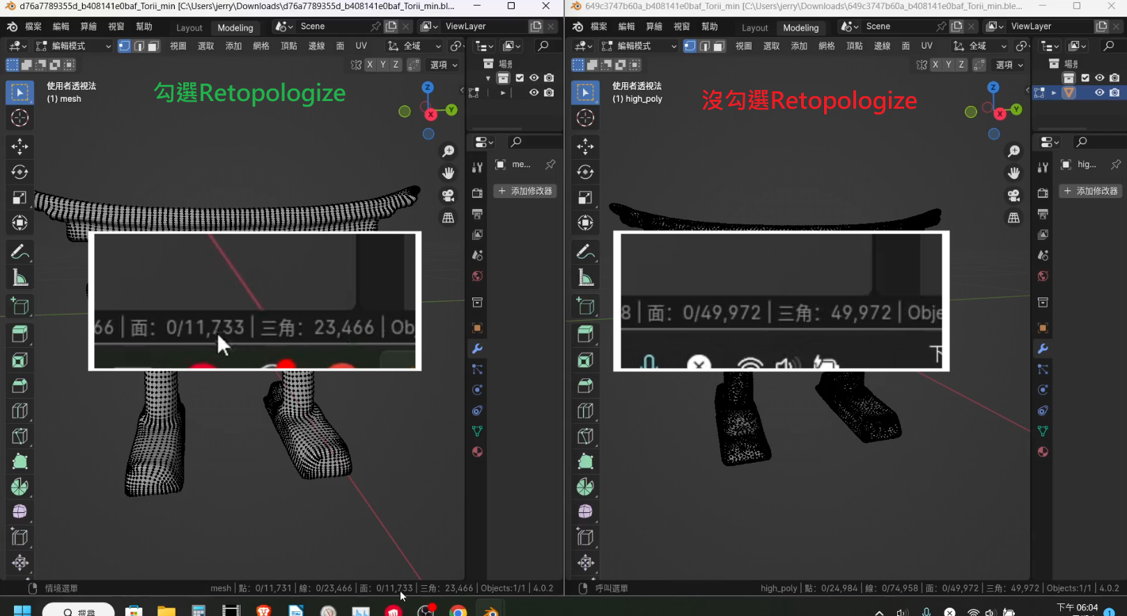 是否勾選Retopologize的對比