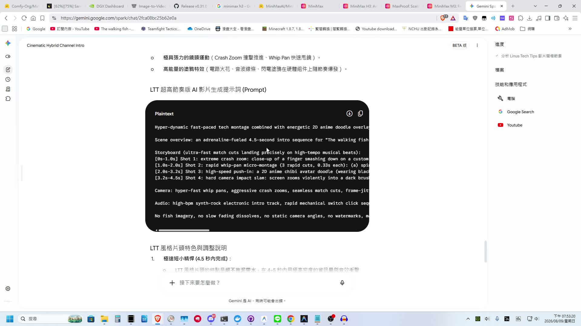 使用 Gemini 規劃提示詞