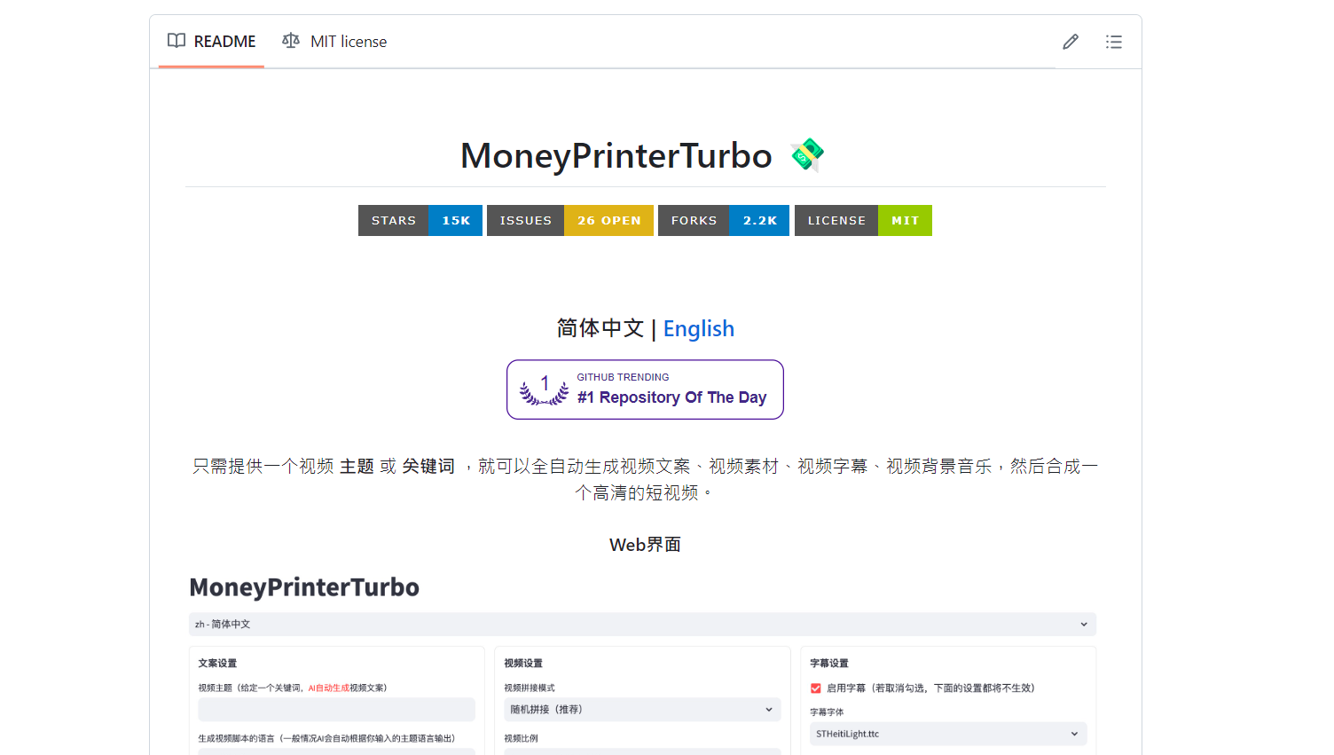 MoneyPrinterTurbo 是一個開源專案