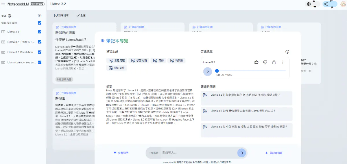 文章 NotebookLM更新！加入YouTube影片、音檔上傳與Podcast語音摘要等實用功能！ 的特色圖片